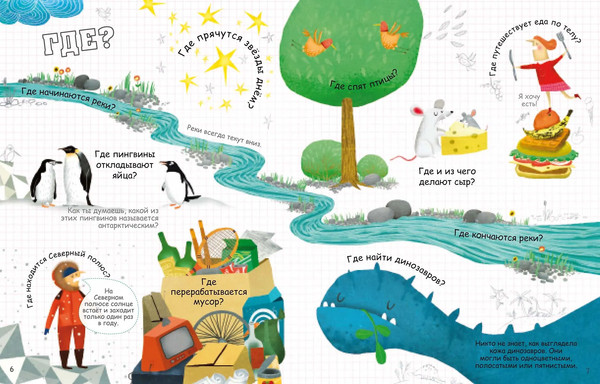 Изображение товара Развивающая книга Робинс С секретами. Вопросы и ответы обо всем на свете