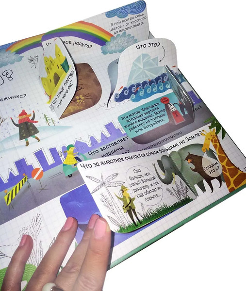 Изображение товара Развивающая книга Робинс С секретами. Вопросы и ответы обо всем на свете