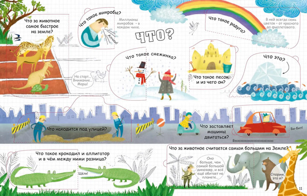 Изображение товара Развивающая книга Робинс С секретами. Вопросы и ответы обо всем на свете