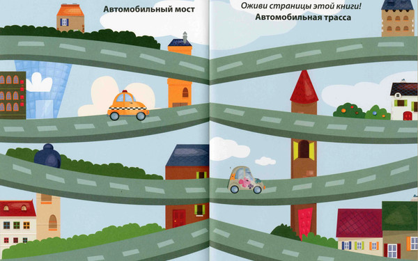 Изображение товара Развивающая книга Робинс Переводные картинки. Транспорт