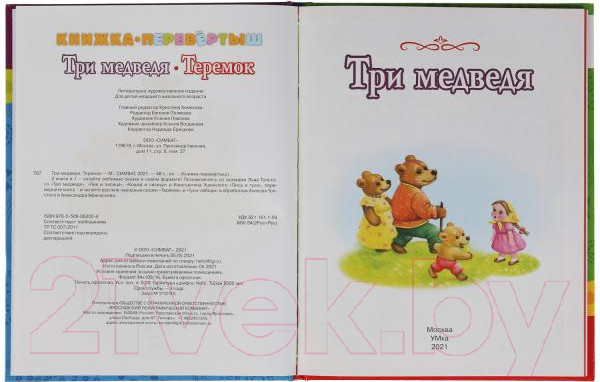 Изображение товара Книга Умка Три медведя. Теремок. Русские народные сказки