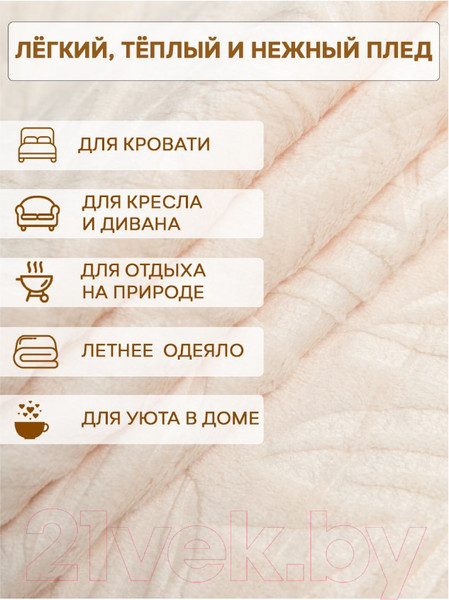 Изображение товара Плед TexRepublic Elite Греция Фланель 1.5 / 30717 (кремовый)