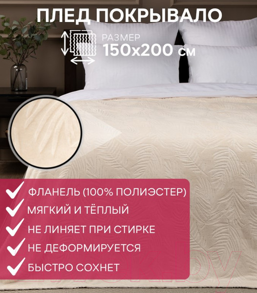 Изображение товара Плед TexRepublic Elite Греция Фланель 1.5 / 30717 (кремовый)