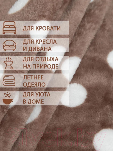 Изображение товара Плед TexRepublic Absolute Горох фланель 140x200 / 37360 (коричневый/белый)