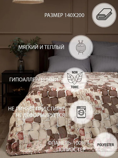 Изображение товара Плед TexRepublic Absolute Камешки фланель 140x200 / 37413 (коричневый/бежевый/белый)