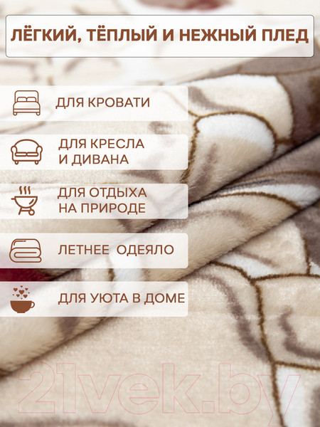 Изображение товара Плед TexRepublic Absolute Камешки фланель 140x200 / 37413 (коричневый/бежевый/белый)