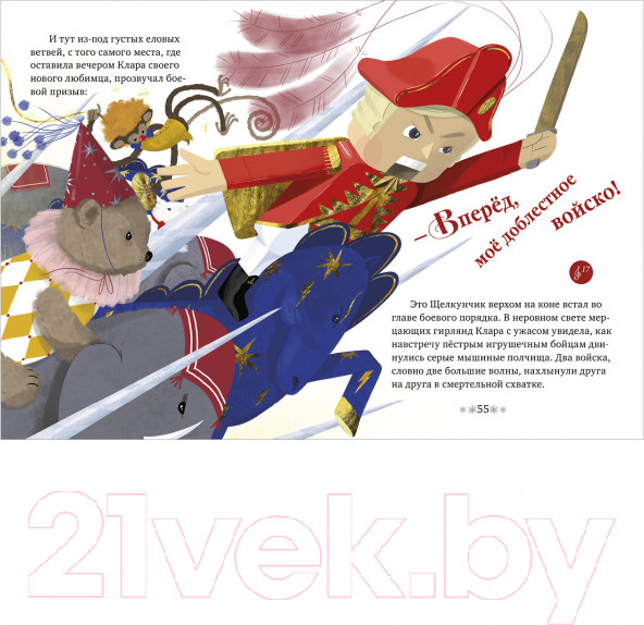 Изображение товара Музыкальная книга CLEVER Музыкальный театр. Щелкунчик (Суслова Н.)