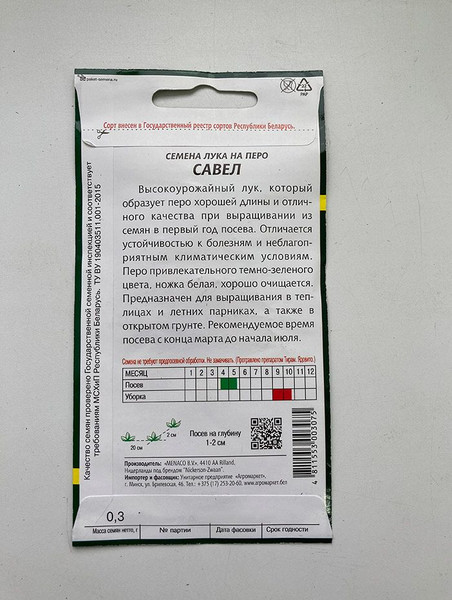 Изображение товара Семена Агромаркет Лук на перо Савел (0.3г)