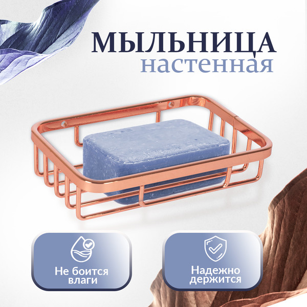 Изображение товара Мыльница Rosenberg RWR-345017