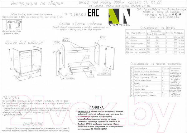 Изображение товара Шкаф под мойку Артём-Мебель 800мм СН-114.22 (бетон спаркс)