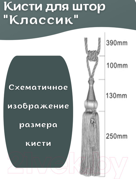 Изображение товара Комплект подхватов для штор Merry Bear Home Decor Классик JCD323G