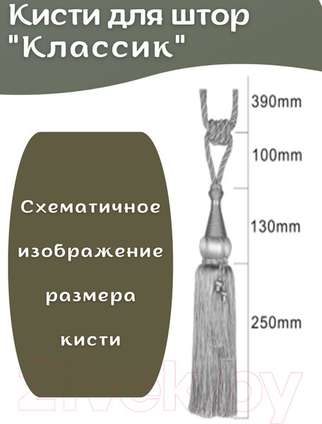 Изображение товара Комплект подхватов для штор Merry Bear Home Decor Классик JCD323H