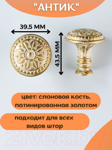 Изображение товара Комплект держателей для штор Merry Bear Home Decor Антик JCB131A