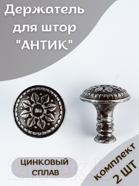 Изображение товара Комплект держателей для штор Merry Bear Home Decor Антик JCB131B