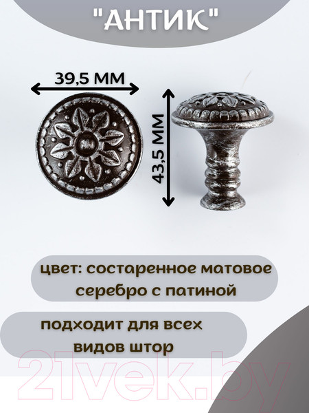 Изображение товара Комплект держателей для штор Merry Bear Home Decor Антик JCB131B