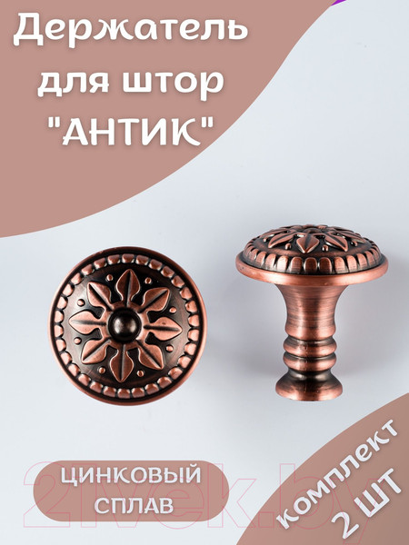 Изображение товара Комплект держателей для штор Merry Bear Home Decor Антик JCB131D