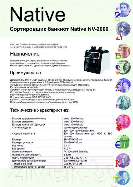 Изображение товара Сортировщик банкнот Native NV-2000