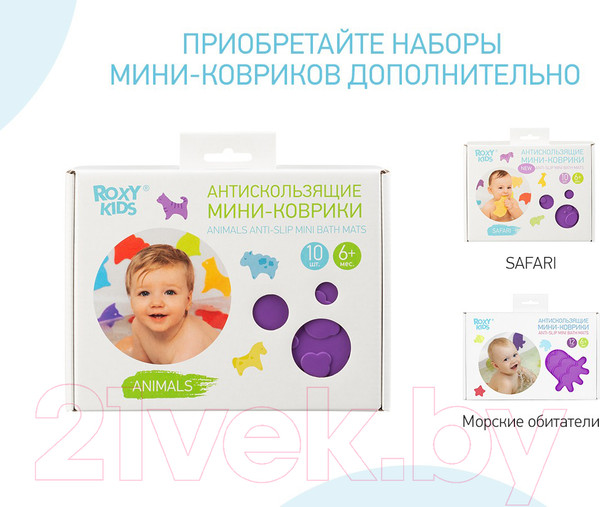Изображение товара Набор ковриков для купания ROXY-KIDS Animals / RBM-010-CC (10шт)