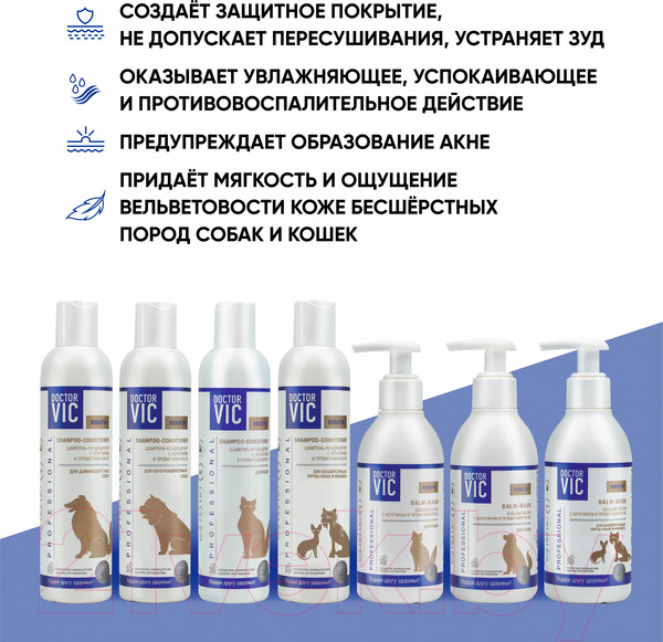 Изображение товара Шампунь для животных Doctor VIC С кератином и провитамином В5 для бесшерстных кошек (250мл)