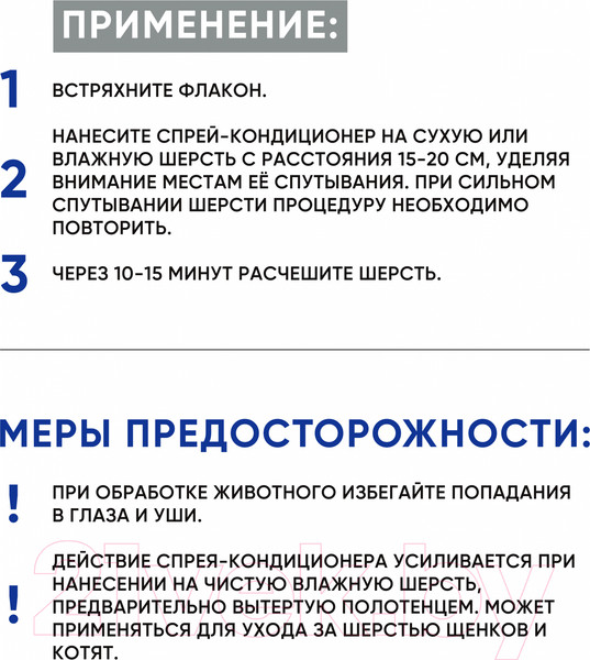 Изображение товара Кондиционер для животных Doctor VIC Для облегчения расчесывания длинношерстных собак (200мл)