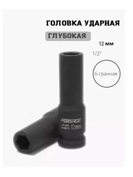 Изображение товара Головка слесарная Forsage F-4458512(6797)