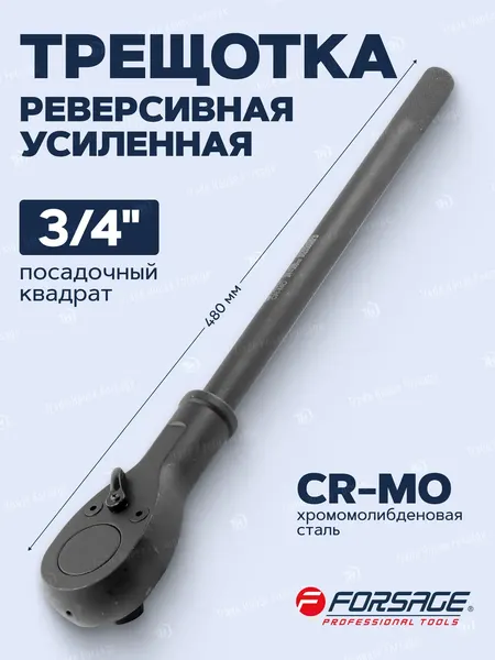 Изображение товара Трещотка Forsage F-8026500MPB (51735)