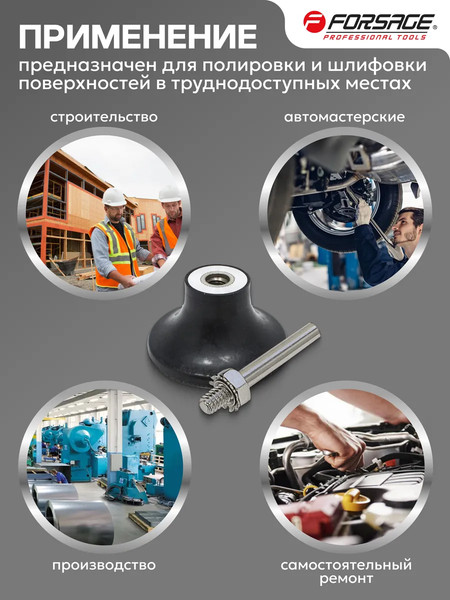 Изображение товара Опорная тарелка Forsage F-ABR19-50(51223)