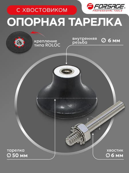 Изображение товара Опорная тарелка Forsage F-ABR19-50(51223)