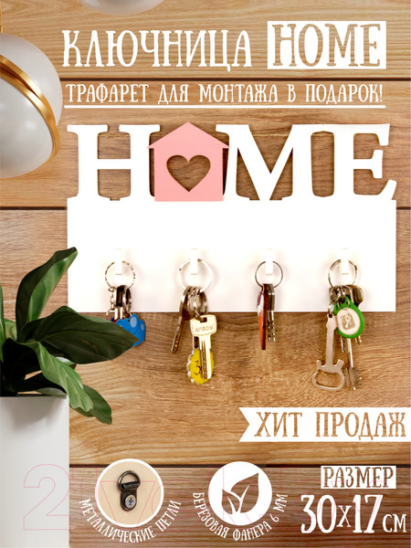 Изображение товара Ключница настенная Woody Хоум / 05292 (розовый)