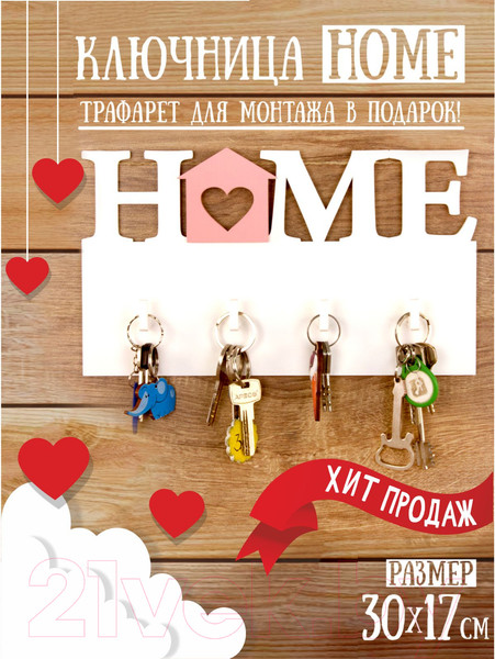 Изображение товара Ключница настенная Woody Хоум / 05292 (розовый)