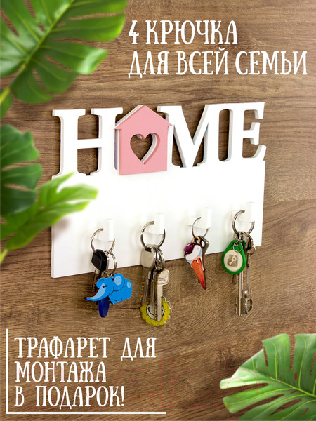 Изображение товара Ключница настенная Woody Хоум / 05292 (розовый)