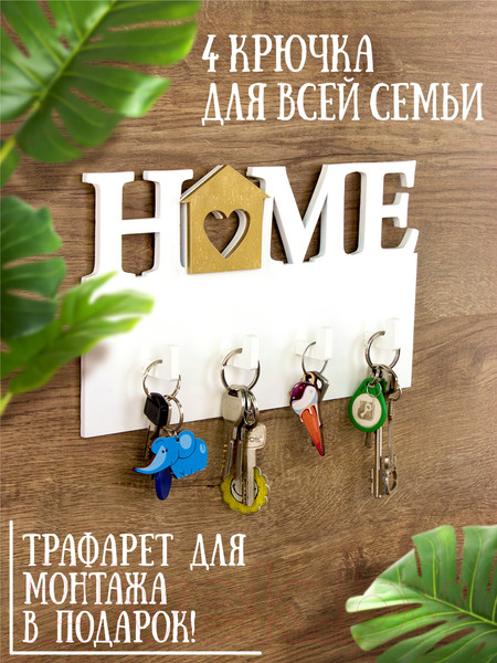 Изображение товара Ключница настенная Woody Хоум / 05315 (золото)