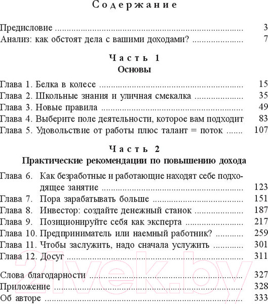 Изображение товара Книга Попурри Я буду зарабатывать больше! Как постоянно увеличивать доходы (Шефер Б.)