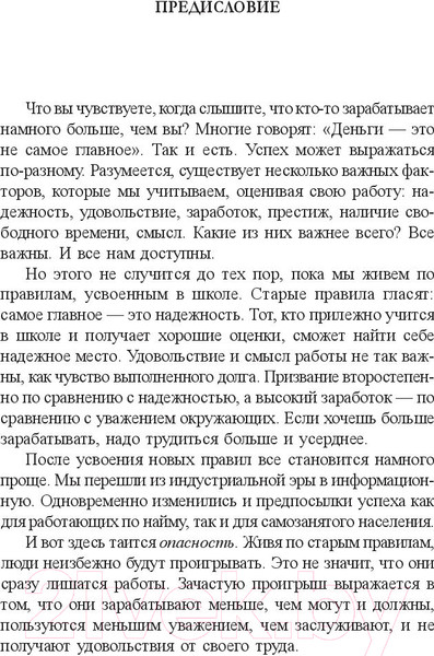 Изображение товара Книга Попурри Я буду зарабатывать больше! Как постоянно увеличивать доходы (Шефер Б.)