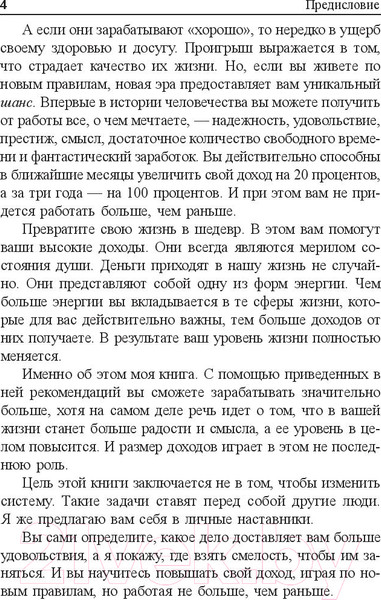 Изображение товара Книга Попурри Я буду зарабатывать больше! Как постоянно увеличивать доходы (Шефер Б.)