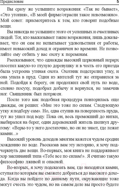 Изображение товара Книга Попурри Я буду зарабатывать больше! Как постоянно увеличивать доходы (Шефер Б.)