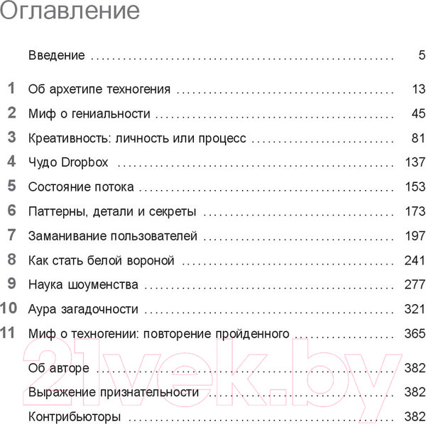 Изображение товара Книга Попурри Как обычный парень может стать гением Кремниевой долины (Ливермор Ш.)