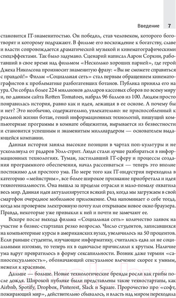Изображение товара Книга Попурри Как обычный парень может стать гением Кремниевой долины (Ливермор Ш.)