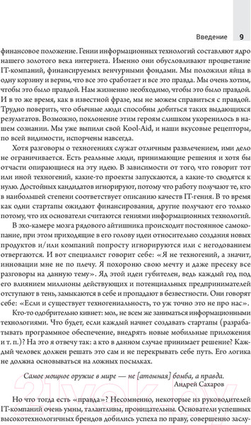 Изображение товара Книга Попурри Как обычный парень может стать гением Кремниевой долины (Ливермор Ш.)
