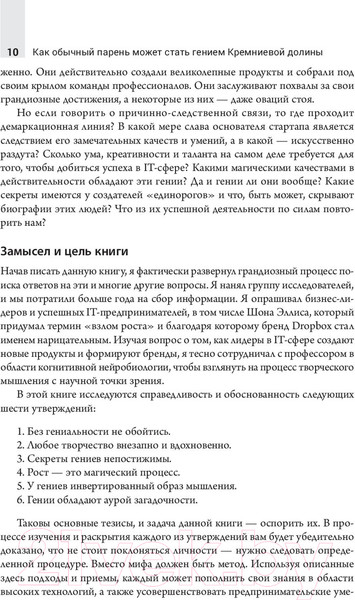 Изображение товара Книга Попурри Как обычный парень может стать гением Кремниевой долины (Ливермор Ш.)