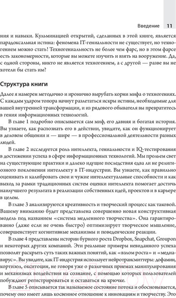 Изображение товара Книга Попурри Как обычный парень может стать гением Кремниевой долины (Ливермор Ш.)