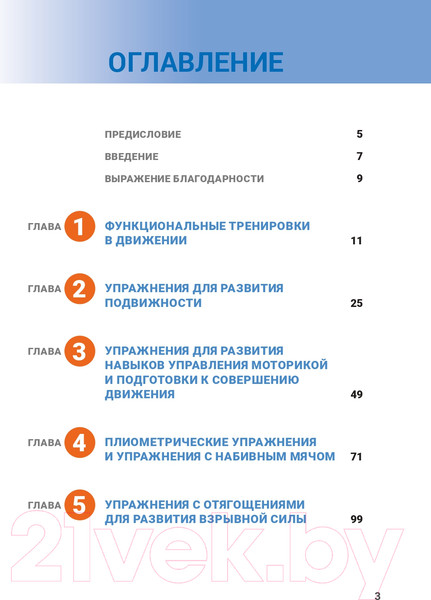 Изображение товара Книга Попурри Анатомия функциональных тренировок (Карр К., Фейт М.К.)