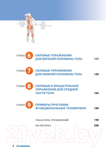 Изображение товара Книга Попурри Анатомия функциональных тренировок (Карр К., Фейт М.К.)