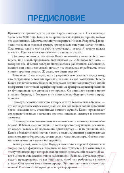 Изображение товара Книга Попурри Анатомия функциональных тренировок (Карр К., Фейт М.К.)
