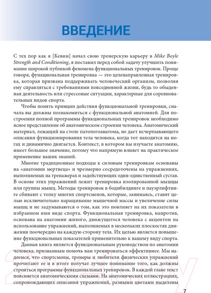 Изображение товара Книга Попурри Анатомия функциональных тренировок (Карр К., Фейт М.К.)