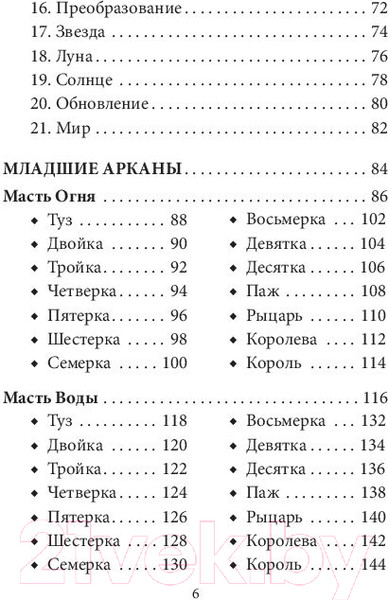 Изображение товара Гадальные карты Попурри Таро ангелов-хранителей / 4810764006509 (Валентайн Р.)