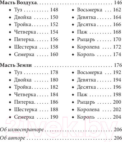 Изображение товара Гадальные карты Попурри Таро ангелов-хранителей / 4810764006509 (Валентайн Р.)