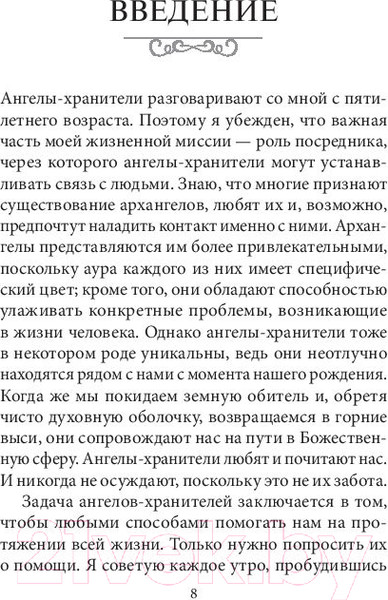 Изображение товара Гадальные карты Попурри Таро ангелов-хранителей / 4810764006509 (Валентайн Р.)