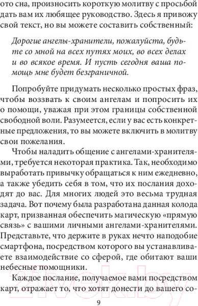 Изображение товара Гадальные карты Попурри Таро ангелов-хранителей / 4810764006509 (Валентайн Р.)