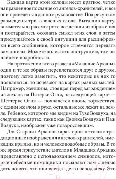 Изображение товара Гадальные карты Попурри Таро ангелов-хранителей / 4810764006509 (Валентайн Р.)